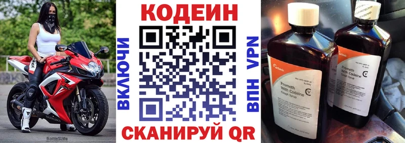 Кодеиновый сироп Lean напиток Lean (лин)  Купить закладки  Комсомольск-на-Амуре 